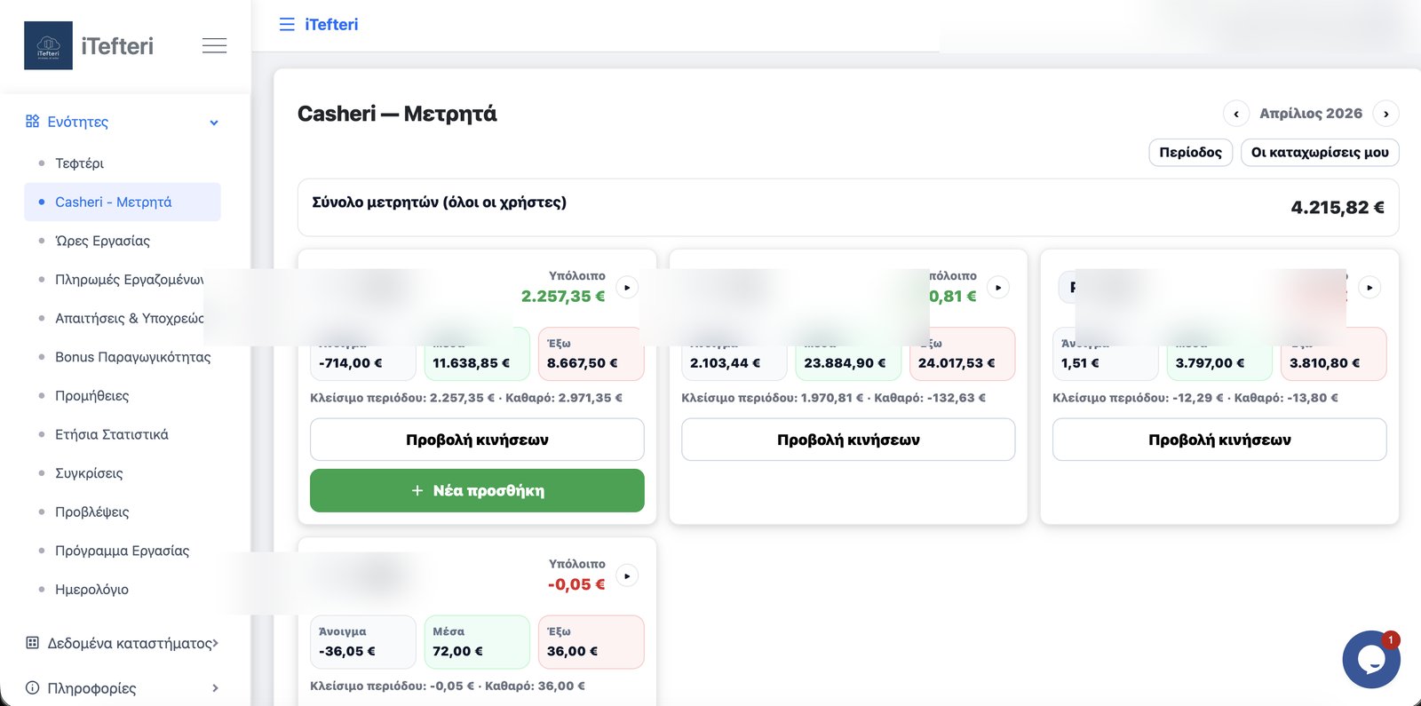 Cash (Ταμείο)