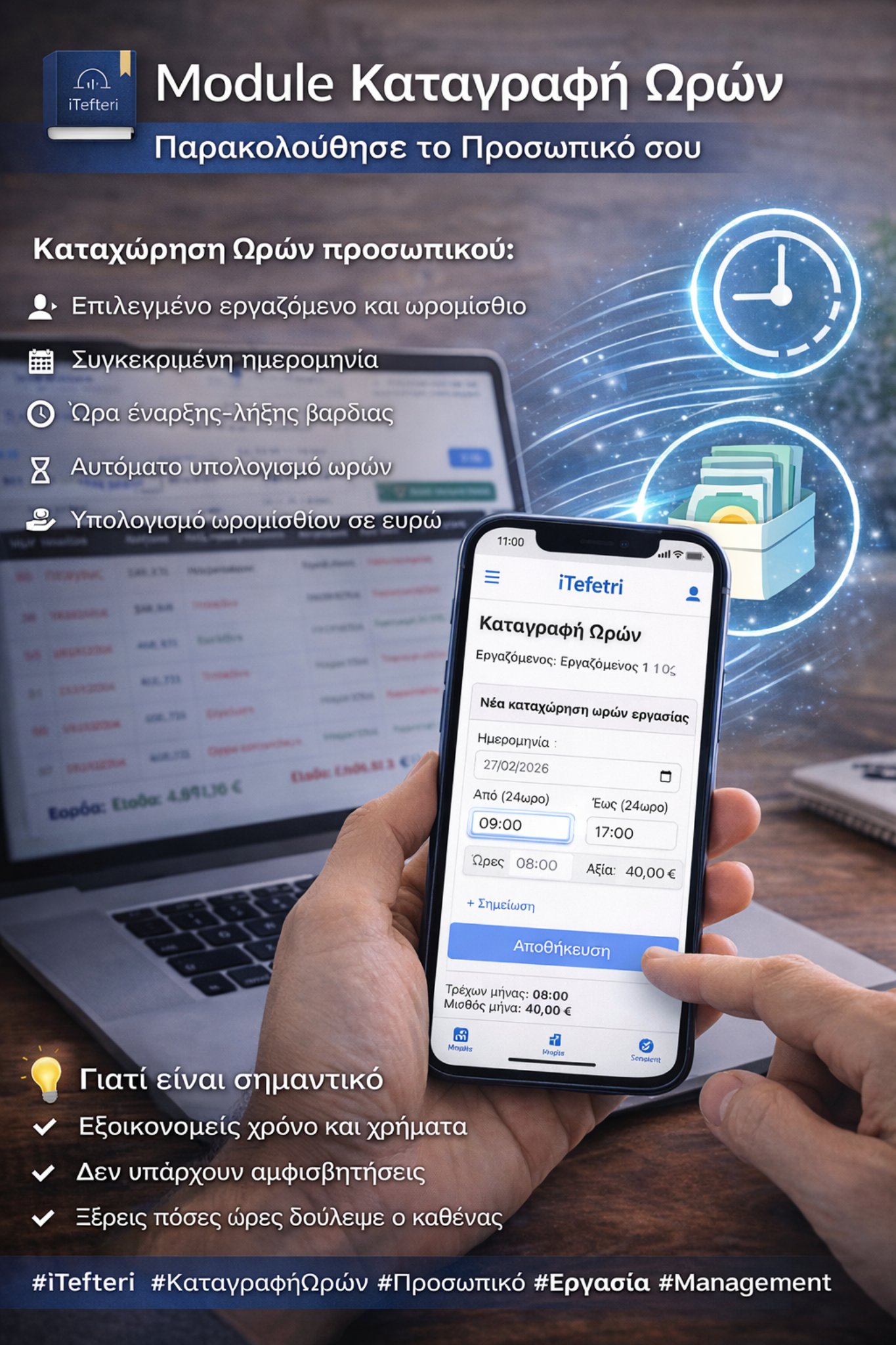 Καταγραφή ωρών – φόρμα καταχώρησης