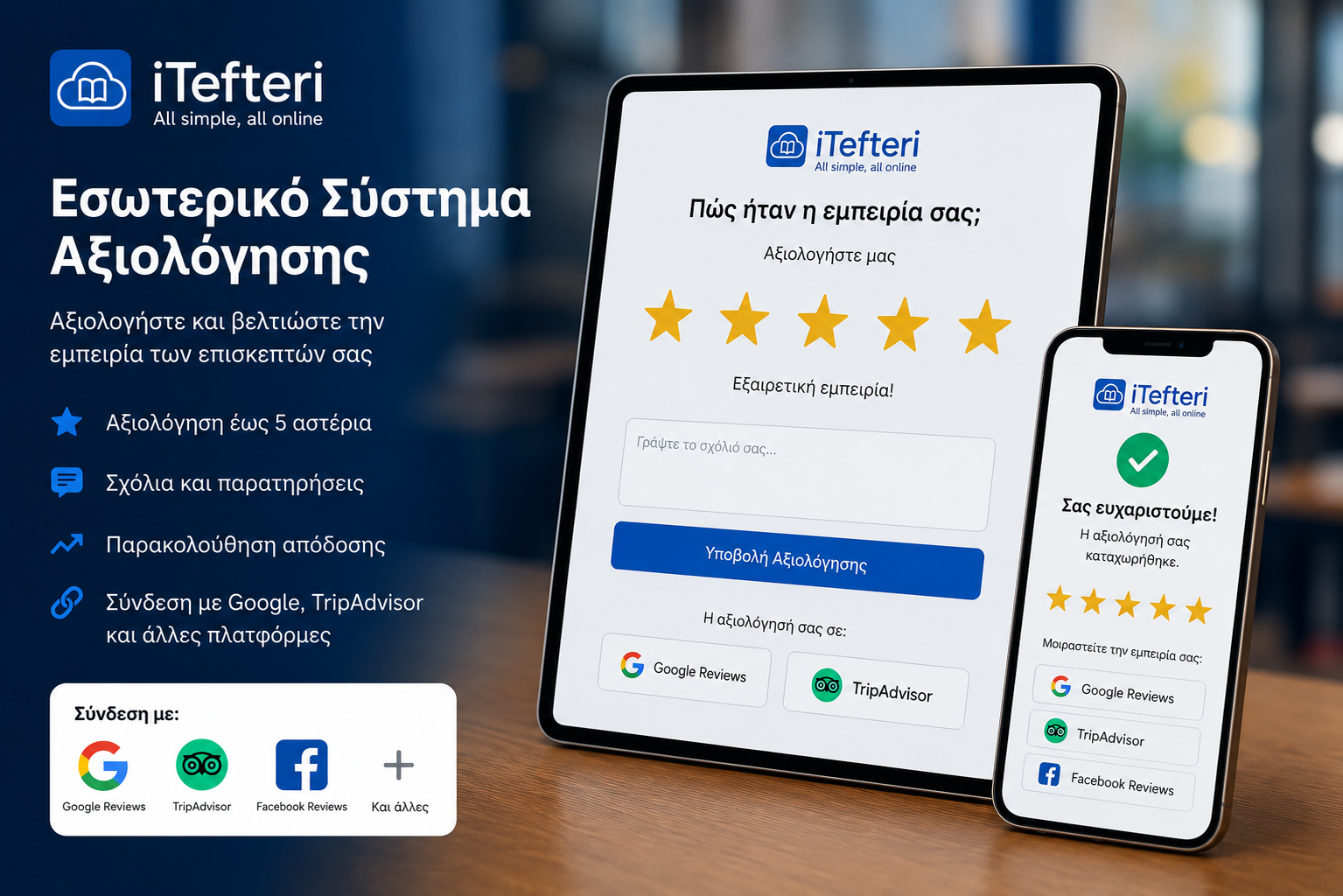 Αξιολογήσεις (Reviews)